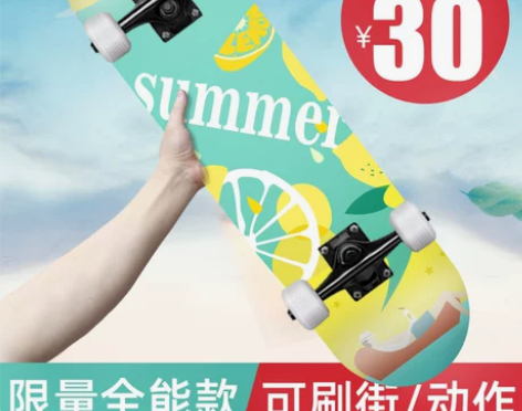 【99划算价】专业滑板初学者男女生成人青少...