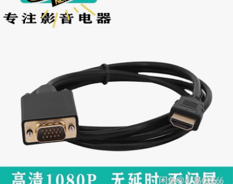 hdmi转vga高清线HDMIVGA连接线...