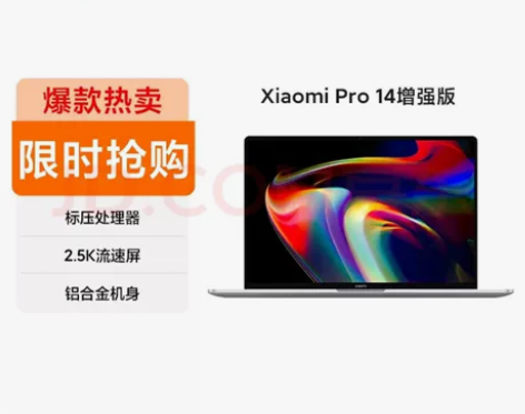 小米 Pro 14增强版 轻薄本 i7-1...
