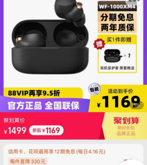 Sony/索尼 WF-1000XM4  全...