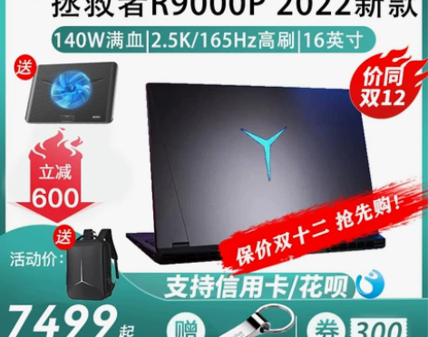 联想笔记本 拯救者R9000P Y7000...