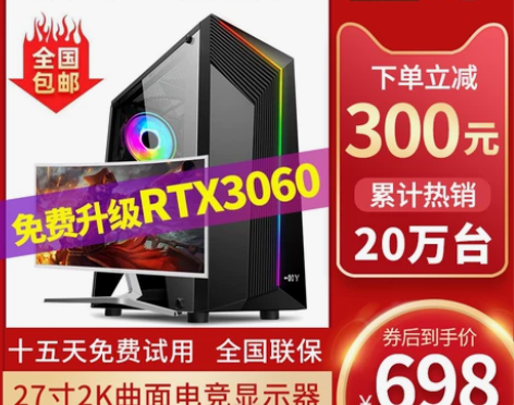 酷睿i5/ i7台式电脑主机全套RTX3
