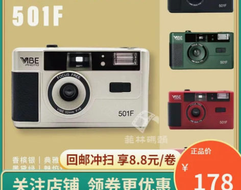 全新 德国VIBE 501F相机 非一次性...