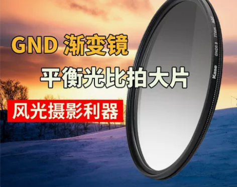 Kase卡色 GND1.2（减4档）渐变灰...