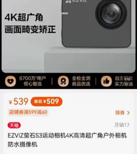 全新——EZVIZ萤石S3运动相机4K高清...