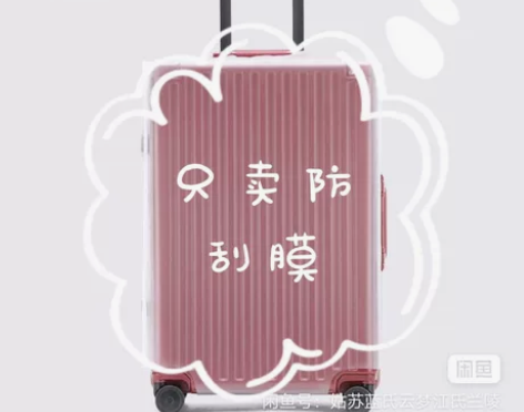 不退不换  只卖防刮膜   全新24寸  ...