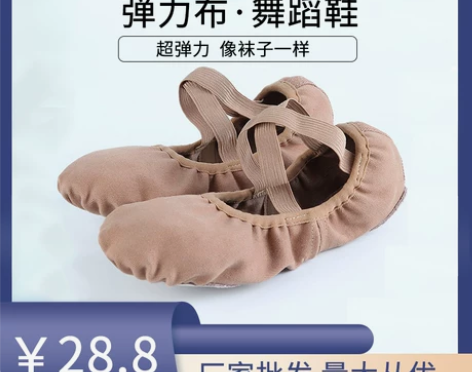 芭蕾舞全弹力布儿童成人舞蹈鞋女驼色黑色粉软...