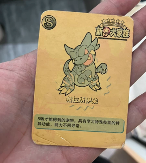 石器时代4.0来吉卡，机暴卡一张，20多年...