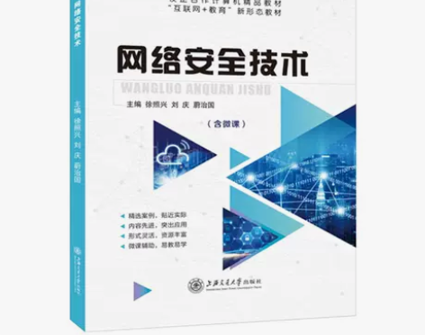 网络安全技术零基础学网络攻击防火墙计算机安...