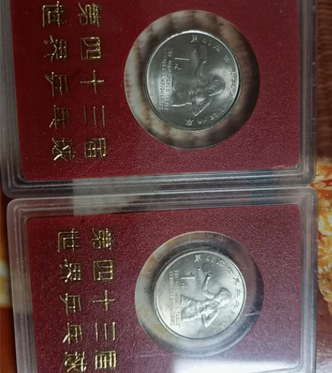 第四十三届世界乒乓球纪念币，单枚16两枚一...