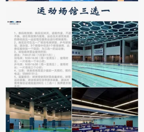 四张，30/张，五一广场，游泳馆/羽毛球/...