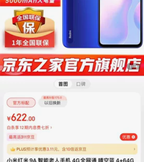 全新未拆 小米红米9A 智能老人手机 4G...