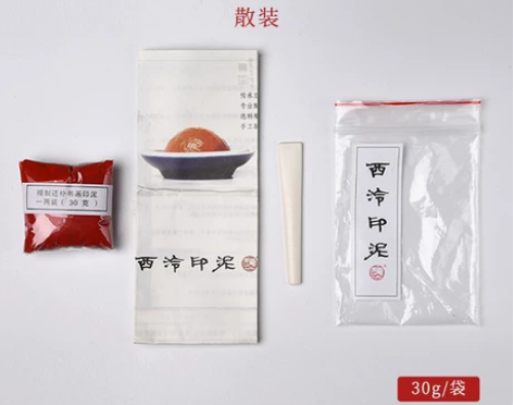 ?西泠印社 还朴印泥西泠印泥书画手工篆刻印...