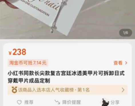 小红书同款长尖款复古宫廷冰透美甲片可拆卸日...