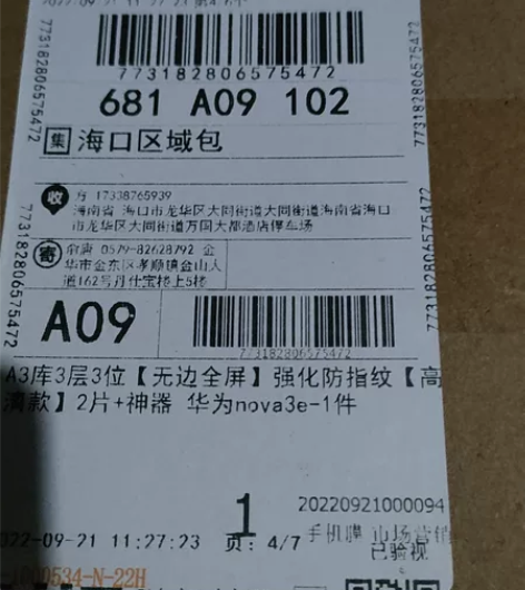 华为手机nova3e钢化膜用不到了，还未拆...