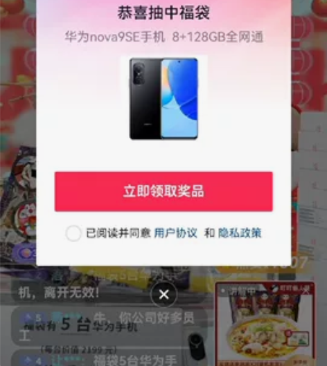 抖音中的一台华为nova9se,全新未拆封...