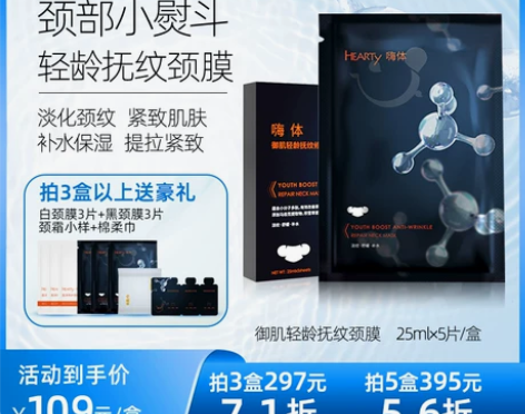 嗨体御肌轻龄抚纹修护颈膜细纹提拉紧致补水保...