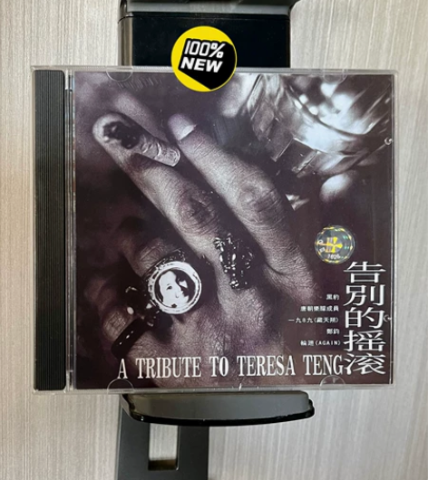 正版全新未拆 告别的摇滚CD黑豹乐队唐朝乐...