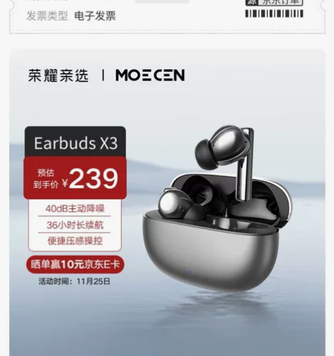 荣耀亲选 Earbuds X 3钛银色主动...
