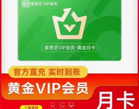 【特价】爱奇艺会员三十天/爱奇艺会员1个月...