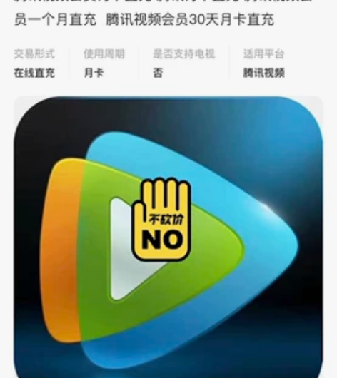 出爱奇艺或者腾讯月卡，有需要联系 感兴趣的...