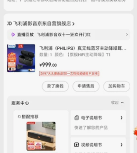 飞利浦(PHILIPS)真无线蓝牙主动降噪...
