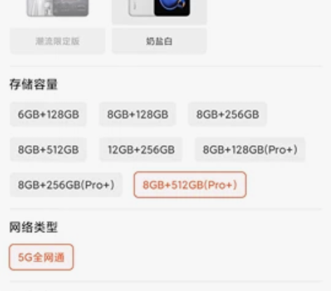 红米note11Tpro+   8+512...