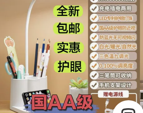 台灯护眼学习灯LED可充电插电大学生宿舍神...