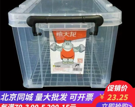 禧天龙透明收纳箱 透明收纳箱特大号有盖衣物...