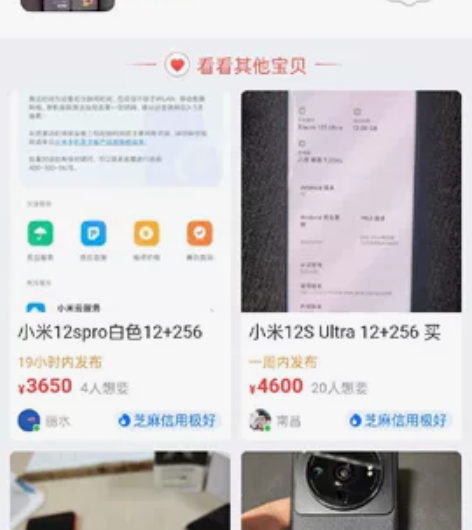 收一台小米12spro    12+256...