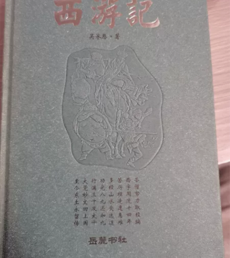 西游记 感兴趣的话点“我想要”和我私聊吧～