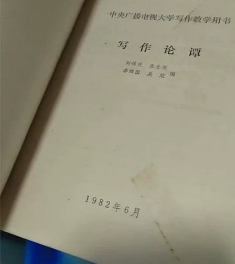 《写作论谭》中央广播电视大学 出版于198...