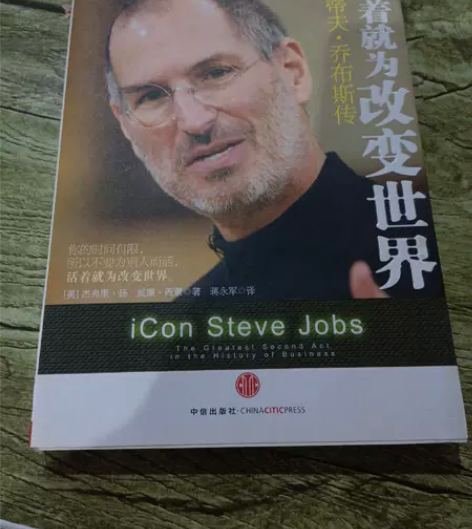 正版二手书 活着就为改变世界：史蒂夫·乔布...