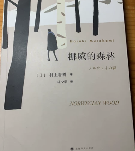 《挪威的森林》全新 感兴趣的话点“我想要”...