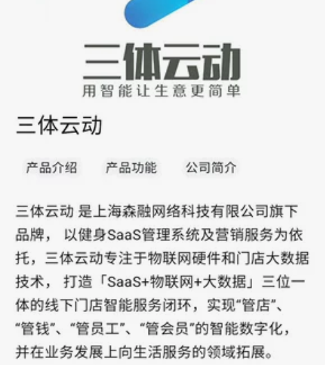 三体云动体育健身场馆，智能会员管理系统，可...