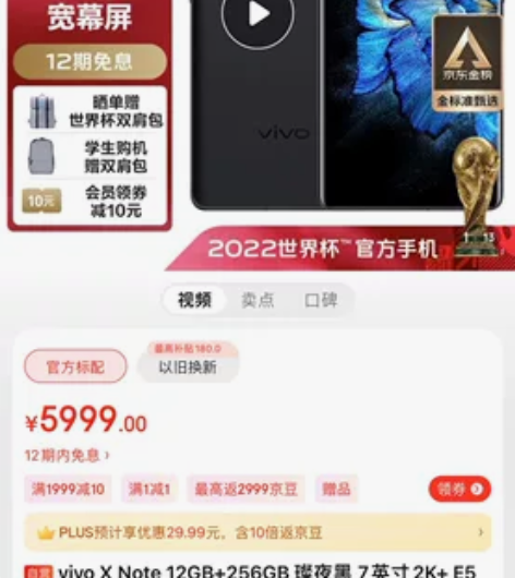 vivo X Note ，12+256g黑...