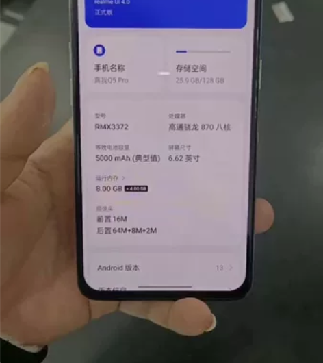 OPPO真我Q5Pro，骁龙870处理器，...