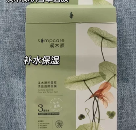 溪木源面膜两盒10片 积雪草补水舒缓甜橙各...