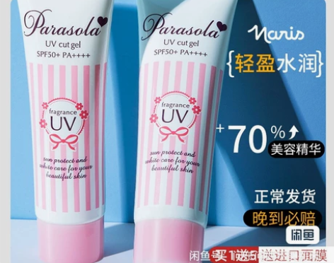 娜丽丝防晒，全新 感兴趣的话点“我想要”和...