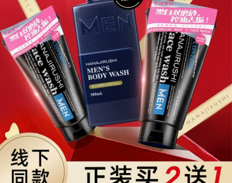 花印洁面 提前加购抢买2送1磨砂洗面奶男控...