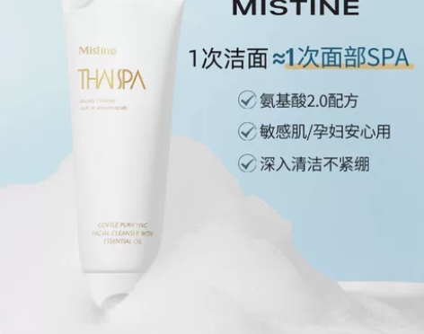 Mistine洁面 全新 感兴趣的话点“我...