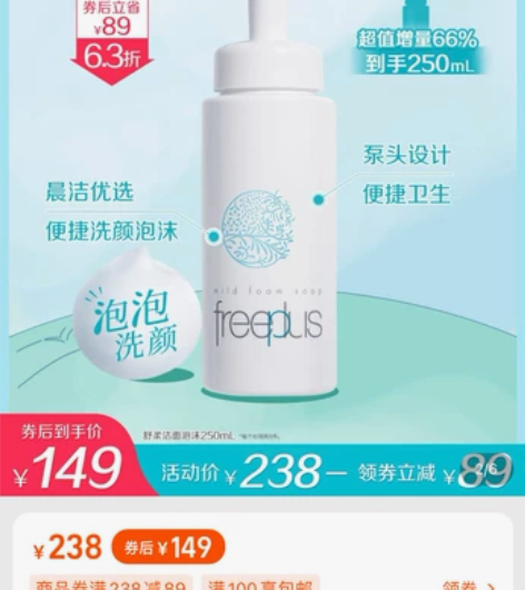 芙丽芳丝洁面慕斯，氨基酸洗面奶舒柔泡沫温和...