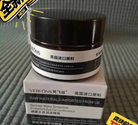 全新清理几盒高端眼霜类蛇毒肽焕颜眼霜qu眼...
