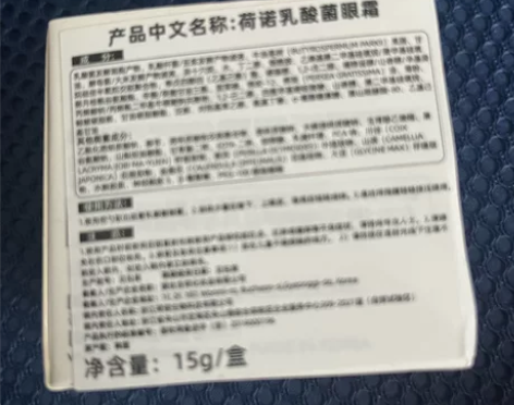 荷诺眼霜 闲置了没用过近的可包邮远的话邮费...