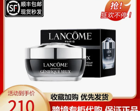 兰蔻小黑瓶发光眼霜15ml精华焕亮滋润提拉...