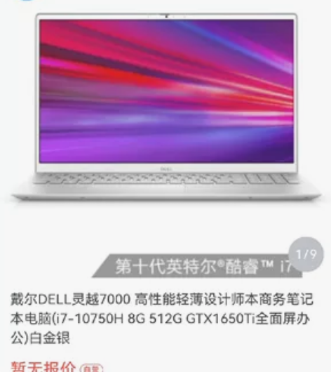 戴尔DELL灵越7000高性能轻薄设计师本...