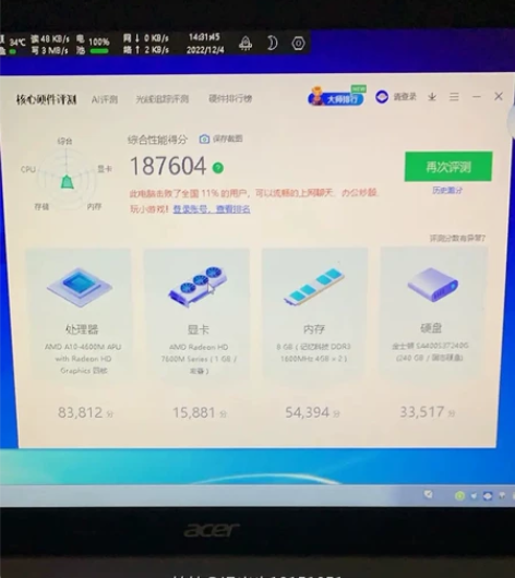 宏基A10处理器 8G运行高跑分四核2g独...