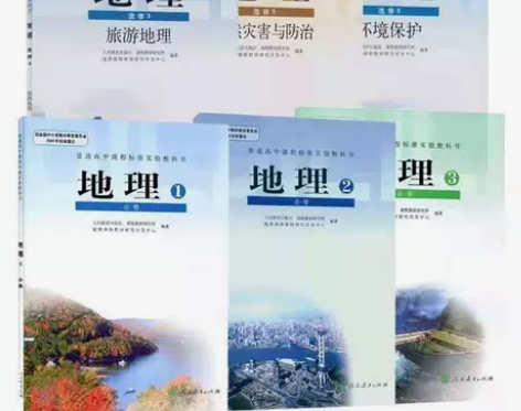 二手人教版高中地理必修123+选修356全...