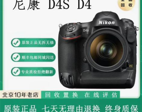 二手Nikon尼康D4s全画幅单反相机专业...