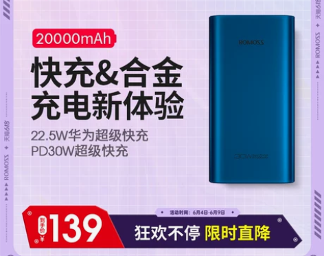 【55价】罗马仕超级快充充电宝PD30W大...